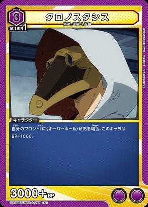 Union Arena UA10BT/MHA-1-027 chronostasis C