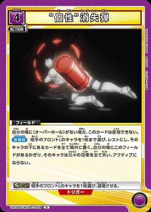 Union Arena UA10BT/MHA-1-029 Individuality Vanishing Bullet U