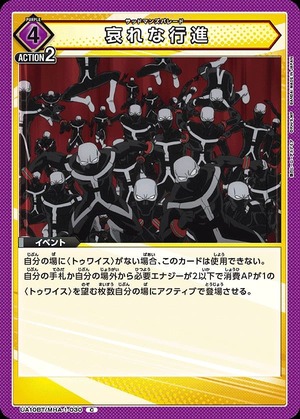 Union Arena UA10BT/MHA-1-030 pathetic march C