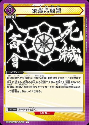 Union Arena UA10BT/MHA-1-031 Death Hassaikai U