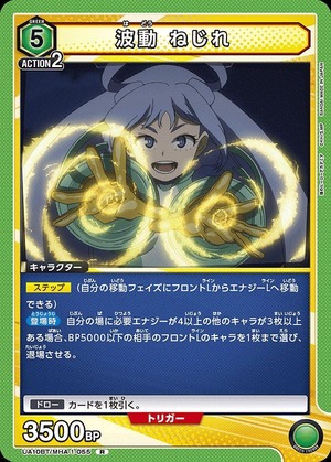 Union Arena UA10BT/MHA-1-055 wave twist R