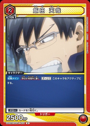 Union Arena UA10BT/MHA-1-070 Tenya Iida R