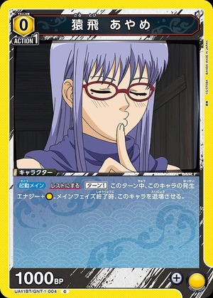 Union Arena UA11BT/GNT-1-004 Ayame Sarutobi C