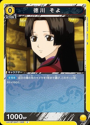 Union Arena UA11BT/GNT-1-008 Tokugawa Soyo C