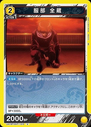 Union Arena UA11BT/GNT-1-010 Zenzo Hattori U