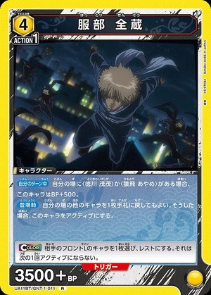 Union Arena UA11BT/GNT-1-011 Zenzo Hattori R