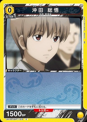 Union Arena UA11BT/GNT-1-013 Sougo Okita C