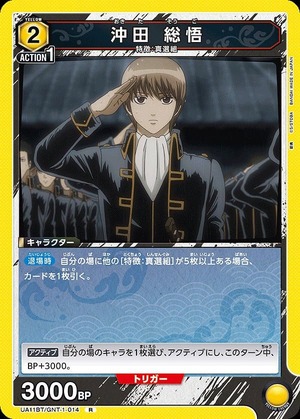 Union Arena UA11BT/GNT-1-014 Sougo Okita R