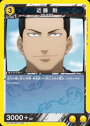 Union Arena UA11BT/GNT-1-016 Isao Kondo C