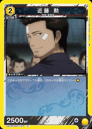 Union Arena UA11BT/GNT-1-017 Isao Kondo U
