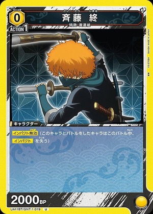 Union Arena UA11BT/GNT-1-019 Shuu Saito U