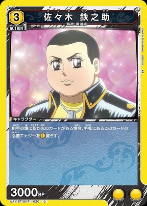 Union Arena UA11BT/GNT-1-020 Tetsunosuke Sasaki C