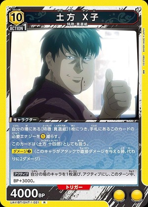Union Arena UA11BT/GNT-1-021 Hijikata Xuko R