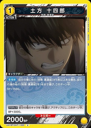 Union Arena UA11BT/GNT-1-023 Toshiro Hijikata U