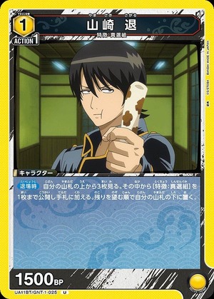 Union Arena UA11BT/GNT-1-025 Resigned Yamazaki U