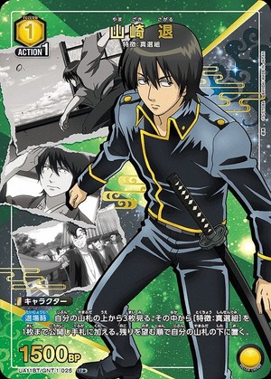 Union Arena UA11BT/GNT-1-025 Resigned Yamazaki U [PARALLEL]
