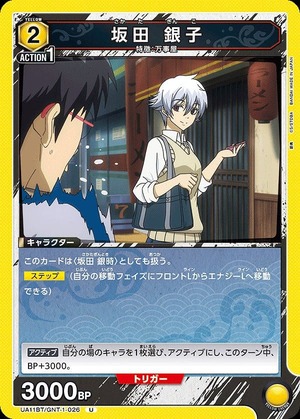 Union Arena UA11BT/GNT-1-026 Ginko Sakata U