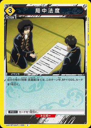 Union Arena UA11BT/GNT-1-029 Chuchu law C