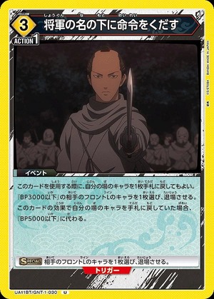 Union Arena UA11BT/GNT-1-030 give orders in the name of the general U