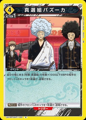 Union Arena UA11BT/GNT-1-031 Shinsengumi Bazooka R