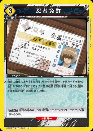 Union Arena UA11BT/GNT-1-032 ninja license C