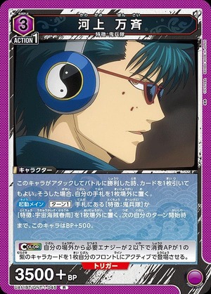 Union Arena UA11BT/GNT-1-045 Mansai Kawakami R