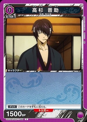 Union Arena UA11BT/GNT-1-048 Shinsuke Takasugi C