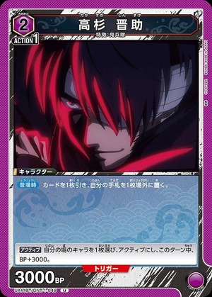 Union Arena UA11BT/GNT-1-049 Shinsuke Takasugi U