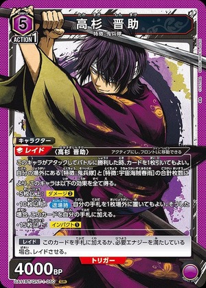 Union Arena UA11BT/GNT-1-050 Shinsuke Takasugi SR