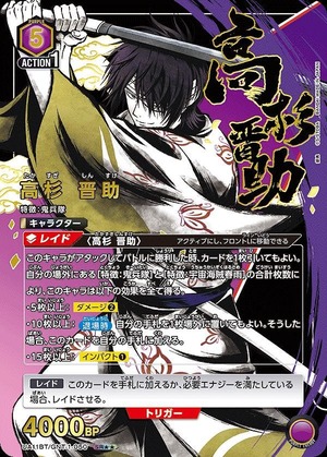 Union Arena UA11BT/GNT-1-050 Shinsuke Takasugi SR [PARALLEL 2]