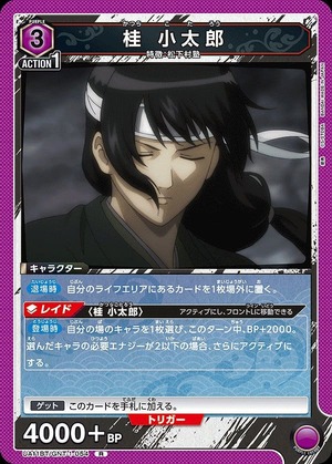 Union Arena UA11BT/GNT-1-054 Kotaro Katsura R