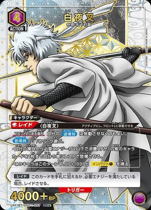 Union Arena UA11BT/GNT-1-057 White Yasha SR [PARALLEL]