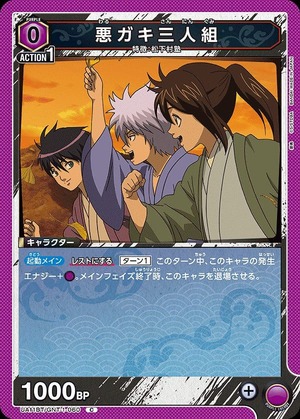 Union Arena UA11BT/GNT-1-060 bad boy trio C