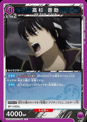 Union Arena UA11BT/GNT-1-061 Shinsuke Takasugi R