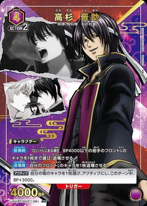 Union Arena UA11BT/GNT-1-061 Shinsuke Takasugi R [PARALLEL]