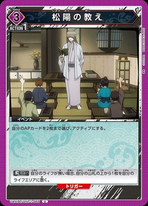 Union Arena UA11BT/GNT-1-065 Matsuyo s teachings U