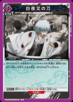 Union Arena UA11BT/GNT-1-066 White Yasha s Sword U