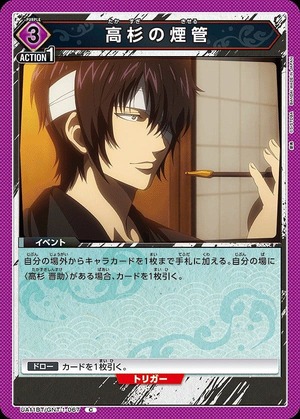 Union Arena UA11BT/GNT-1-067 Takasugi smoking pipe C