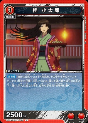 Union Arena UA11BT/GNT-1-072 Kotaro Katsura U