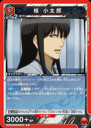 Union Arena UA11BT/GNT-1-073 Kotaro Katsura R
