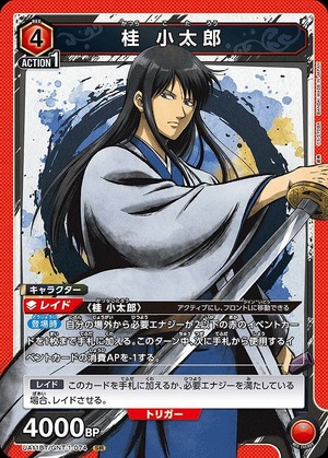 Union Arena UA11BT/GNT-1-074 Kotaro Katsura SR