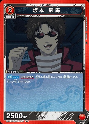Union Arena UA11BT/GNT-1-076 Tatsuma Sakamoto U
