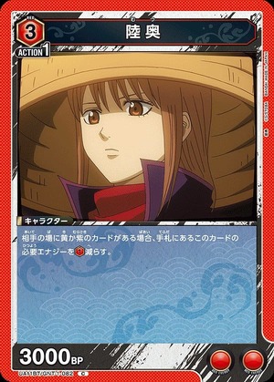 Union Arena UA11BT/GNT-1-082 Mutsu C