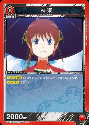 Union Arena UA11BT/GNT-1-084 Kagura C