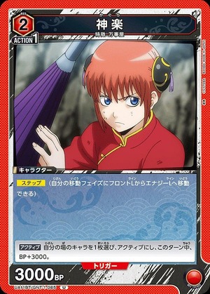 Union Arena UA11BT/GNT-1-085 Kagura U