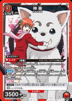 Union Arena UA11BT/GNT-1-086 Kagura SR