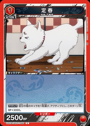 Union Arena UA11BT/GNT-1-090 Sadaharu C