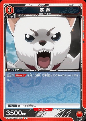Union Arena UA11BT/GNT-1-091 Sadaharu R