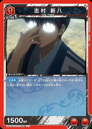Union Arena UA11BT/GNT-1-092 Shinpachi Shimura C
