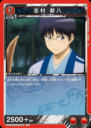 Union Arena UA11BT/GNT-1-093 Shinpachi Shimura U